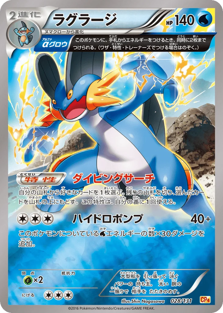 Swampert · Premium Champion Pack