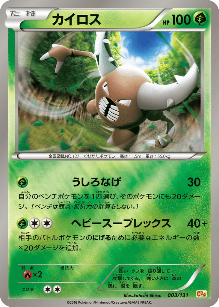 Pinsir · Premium Champion Pack