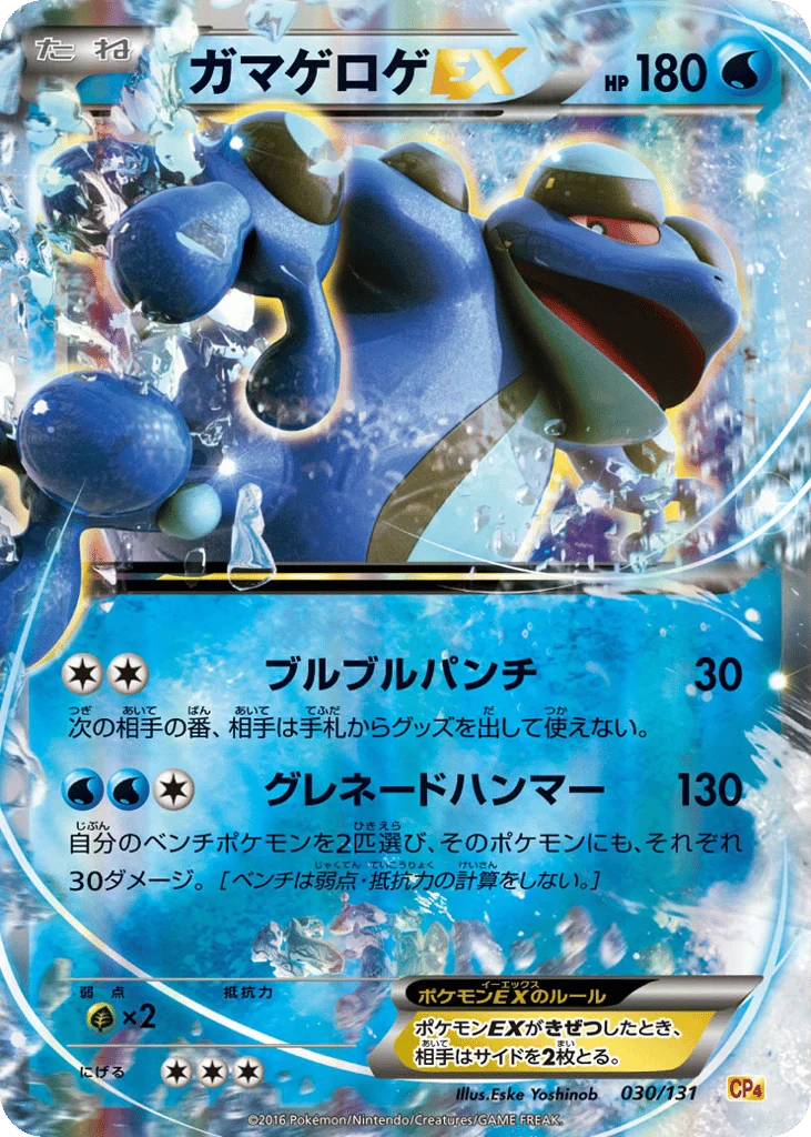 Seismitoad-EX · Premium Champion Pack