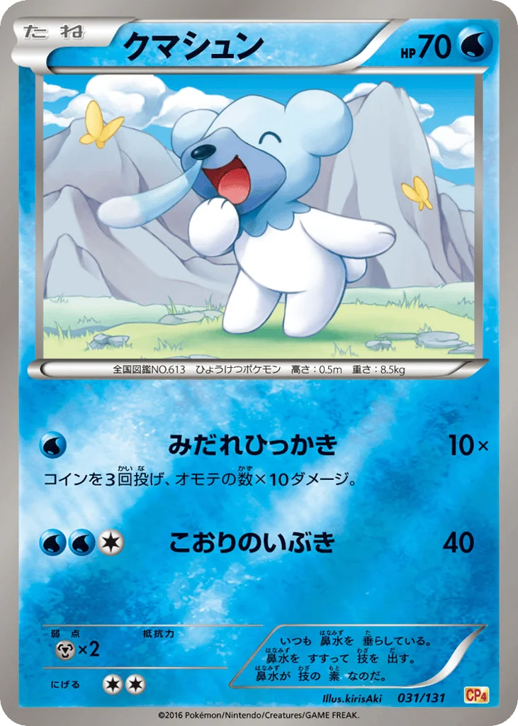Cubchoo · Premium Champion Pack