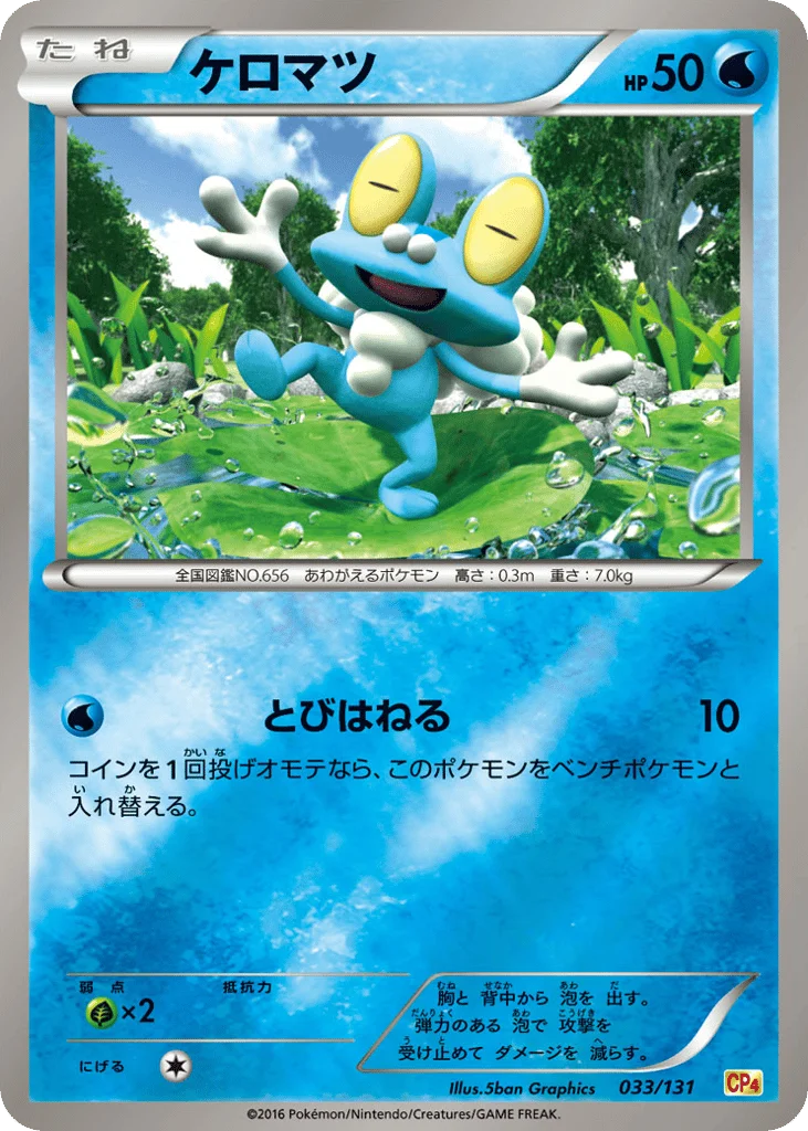 Froakie · Premium Champion Pack