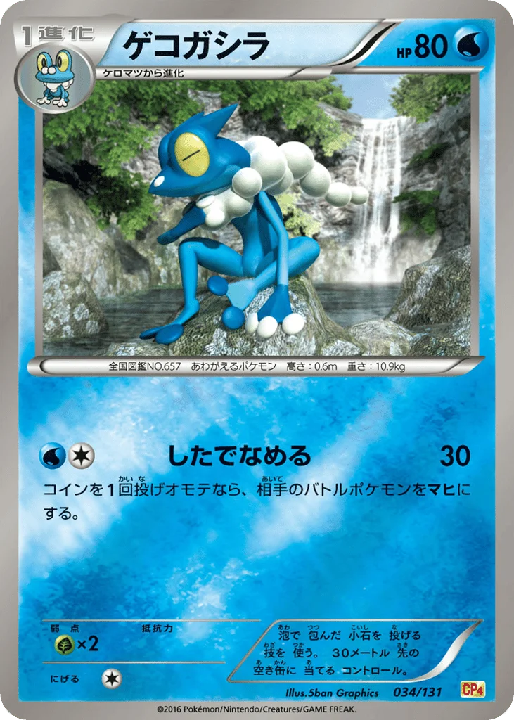 Frogadier · Premium Champion Pack