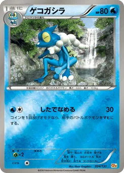 ゲコガシラ
