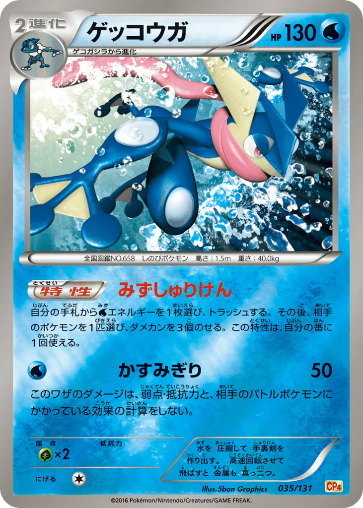 Greninja · Premium Champion Pack