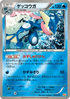 ゲッコウガ