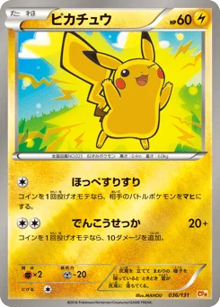 ピカチュウ