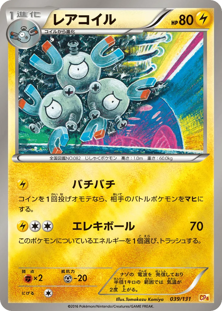 Magneton · Premium Champion Pack