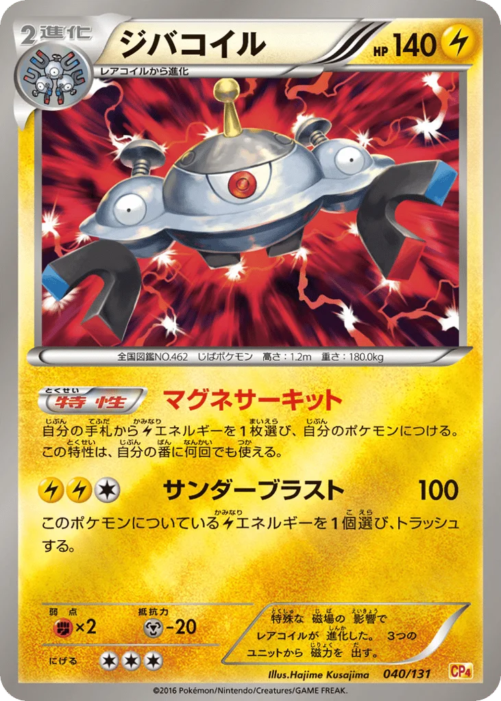 Magnezone · Premium Champion Pack