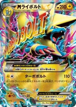 ライボルトEX