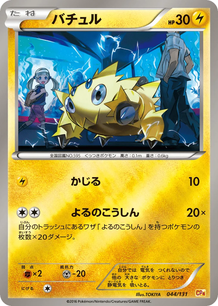 Joltik · Premium Champion Pack