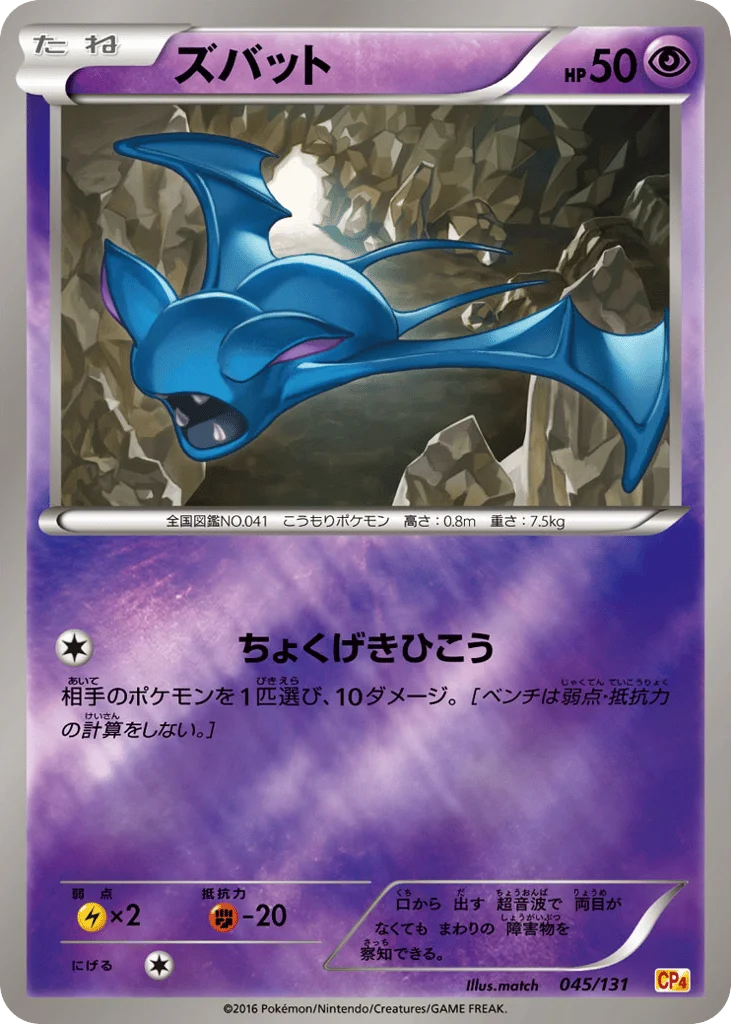 Zubat · Premium Champion Pack