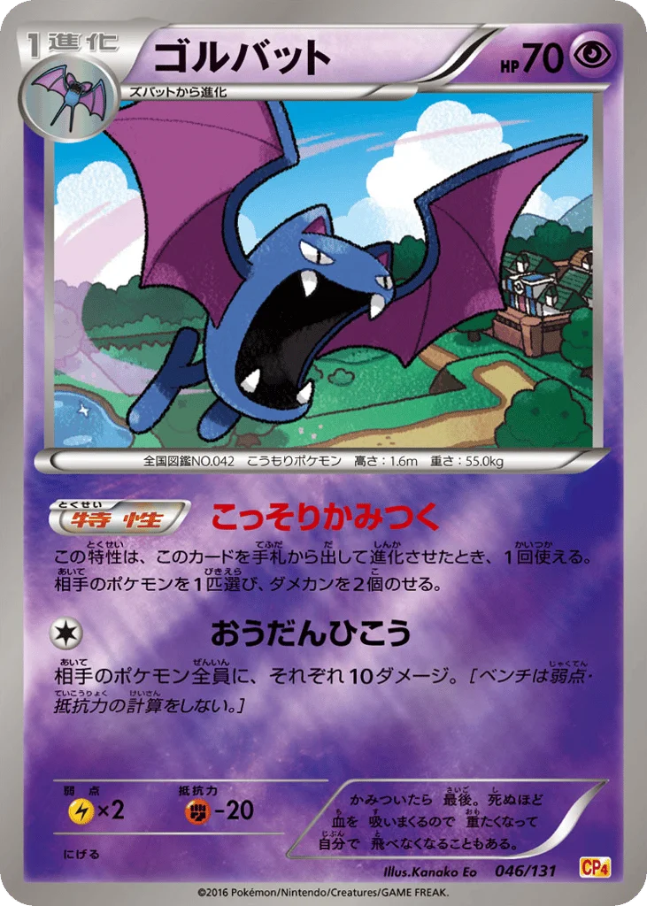 Golbat · Premium Champion Pack