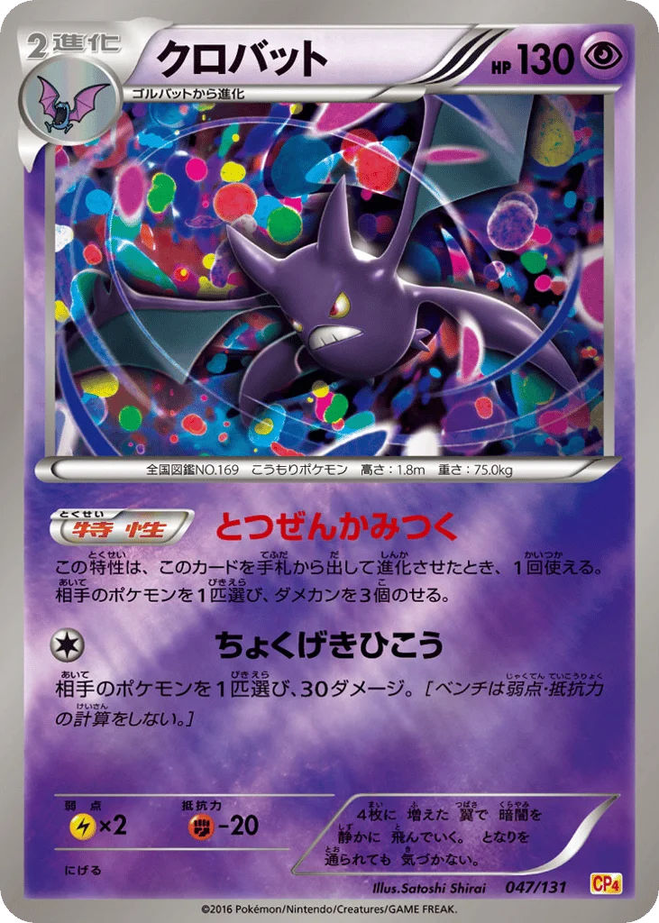Crobat · Premium Champion Pack