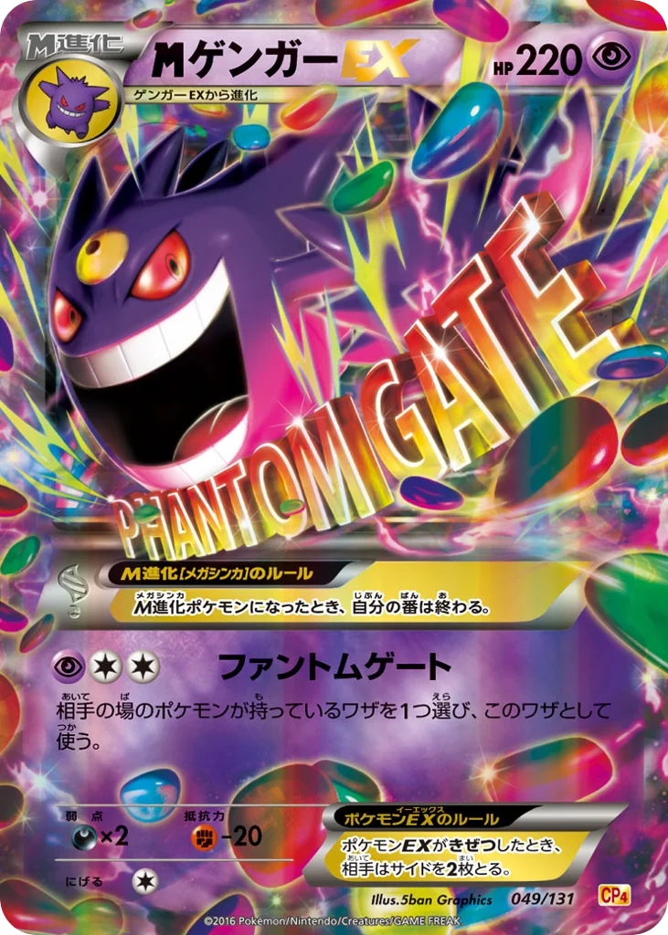 M Gengar-EX · Premium Champion Pack