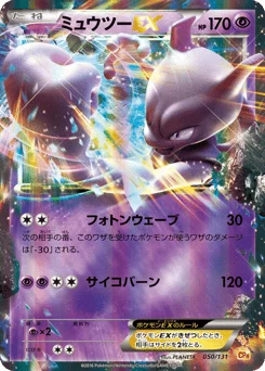 ミュウツーEX