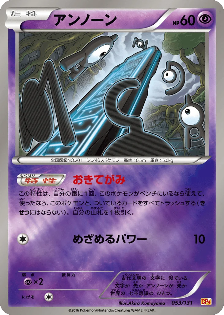 Unown · Premium Champion Pack