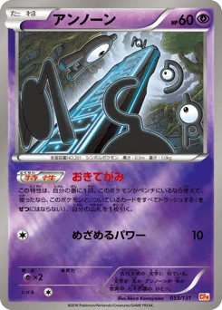 アンノーン