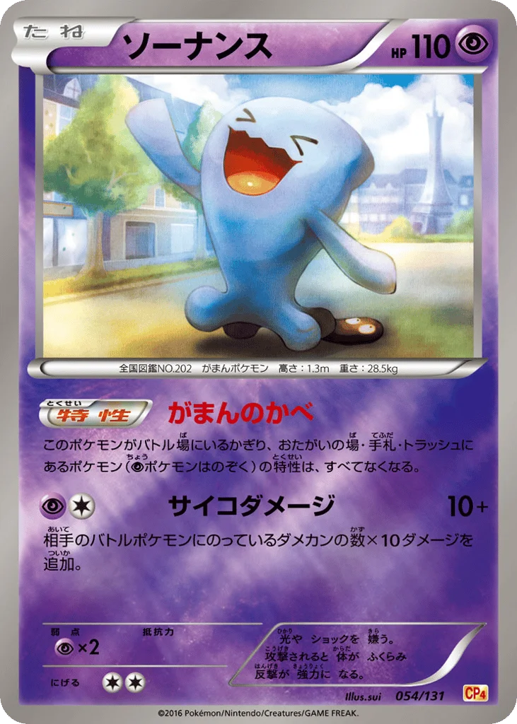 Wobbuffet · Premium Champion Pack