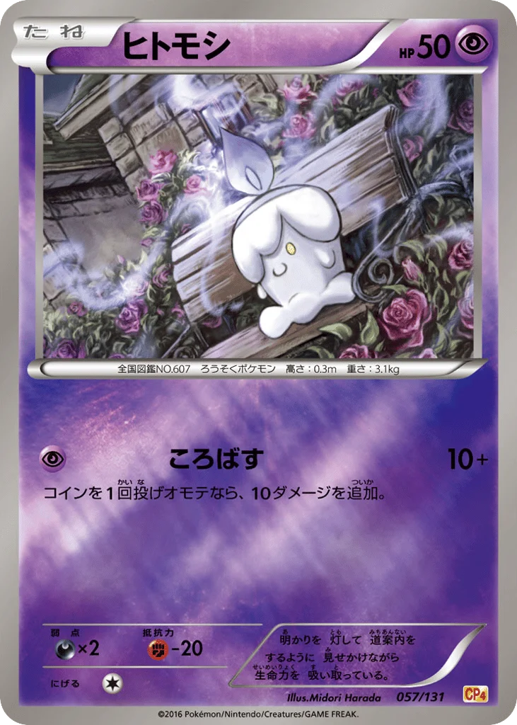 Litwick · Premium Champion Pack