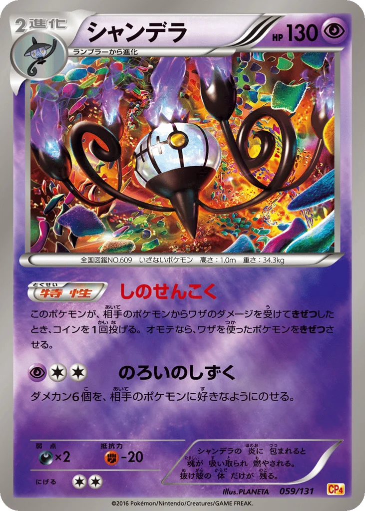 Chandelure · Premium Champion Pack