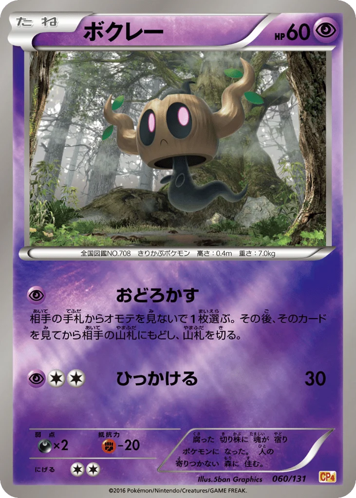 Phantump · Premium Champion Pack