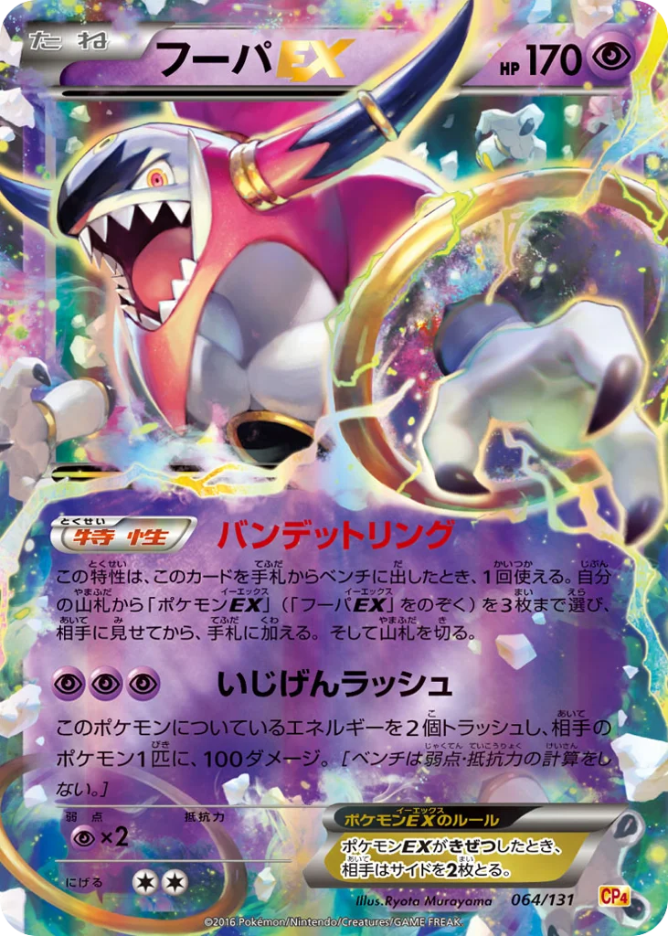 Hoopa-EX · Premium Champion Pack