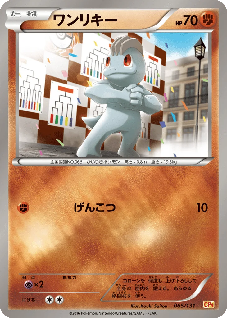 Machop · Premium Champion Pack
