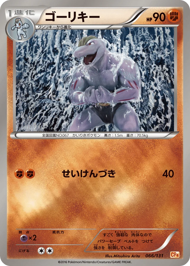 Machoke · Premium Champion Pack
