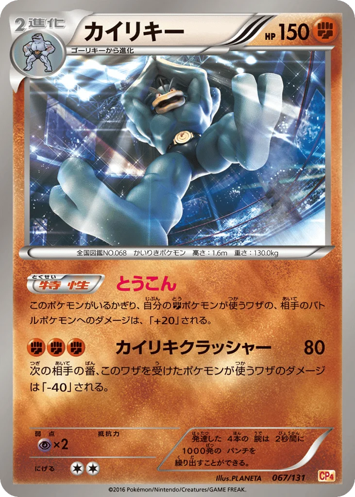 Machamp · Premium Champion Pack