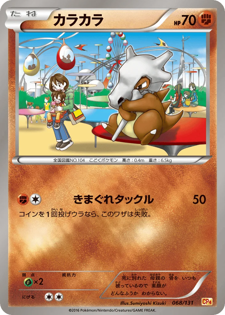 Cubone · Premium Champion Pack