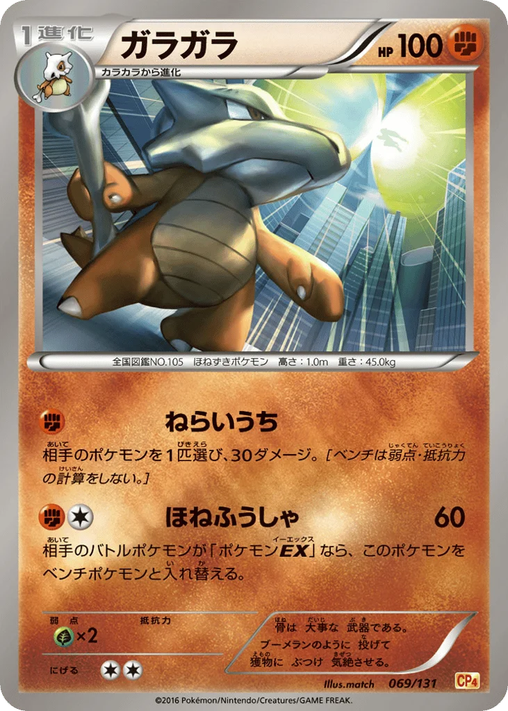 Marowak · Premium Champion Pack