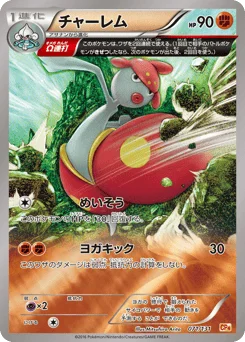 チャーレム
