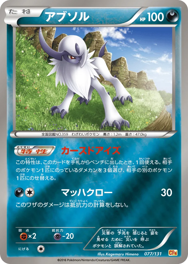 Absol · Premium Champion Pack