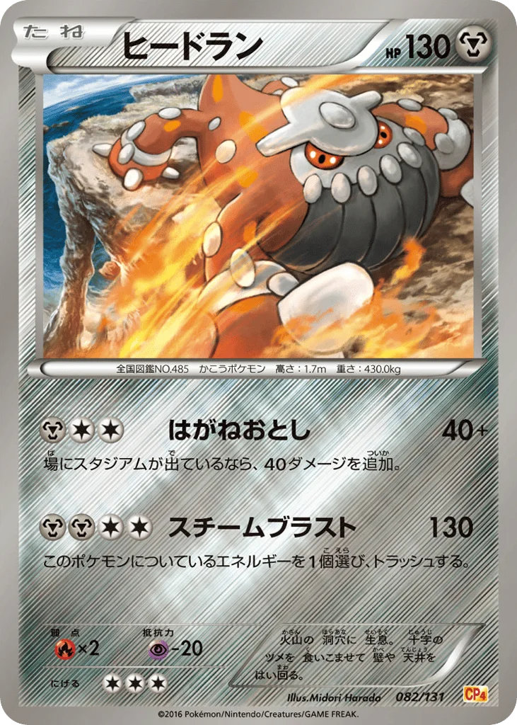 Heatran · Premium Champion Pack