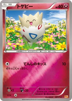 トゲピー