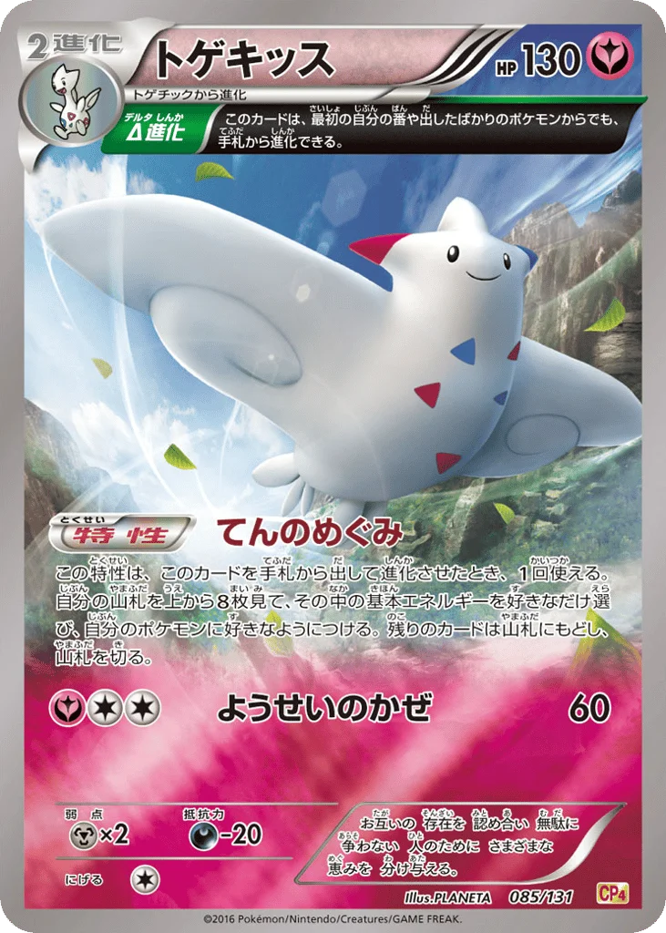 Togekiss · Premium Champion Pack