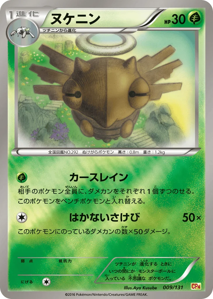 Shedinja · Premium Champion Pack
