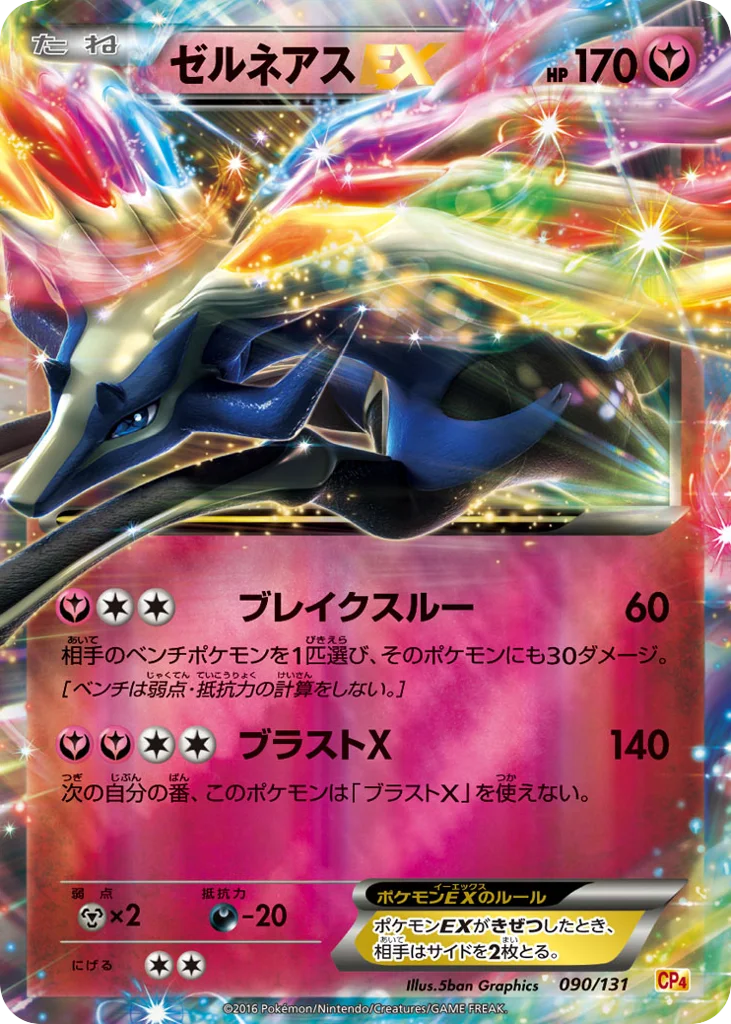 Xerneas-EX · Premium Champion Pack