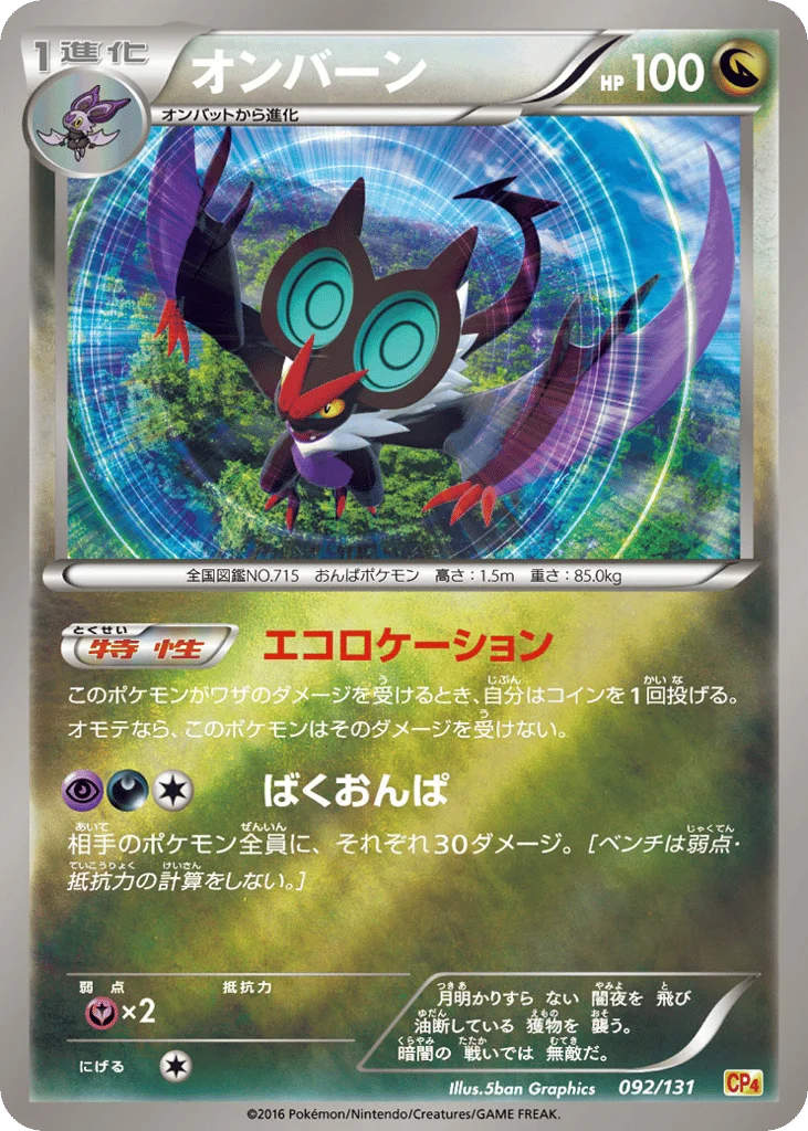 Noivern · Premium Champion Pack