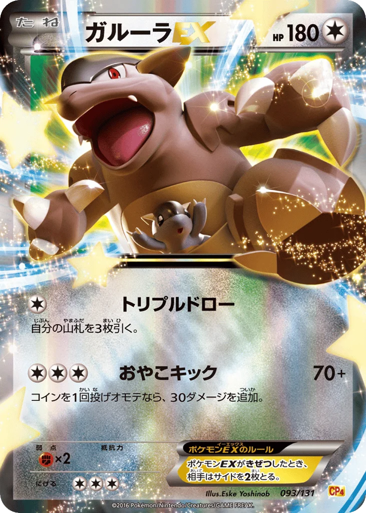 Kangaskhan-EX · Premium Champion Pack