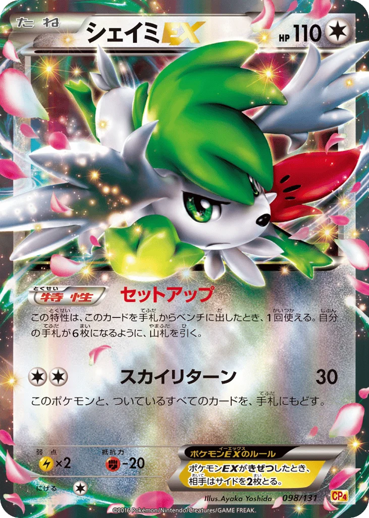 Shaymin-EX · Premium Champion Pack