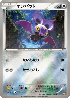 オンバット
