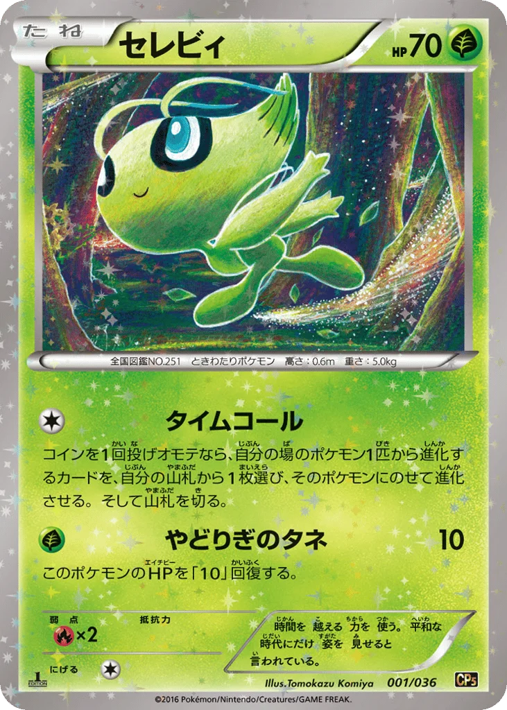 Celebi · Mythical & Legendary Dream Shine Collection