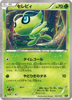 セレビィ