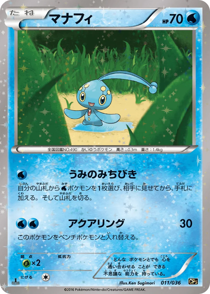 Manaphy · Mythical & Legendary Dream Shine Collection