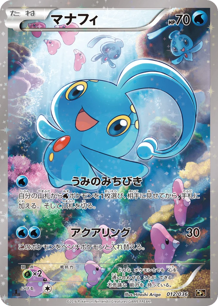 Manaphy · Mythical & Legendary Dream Shine Collection