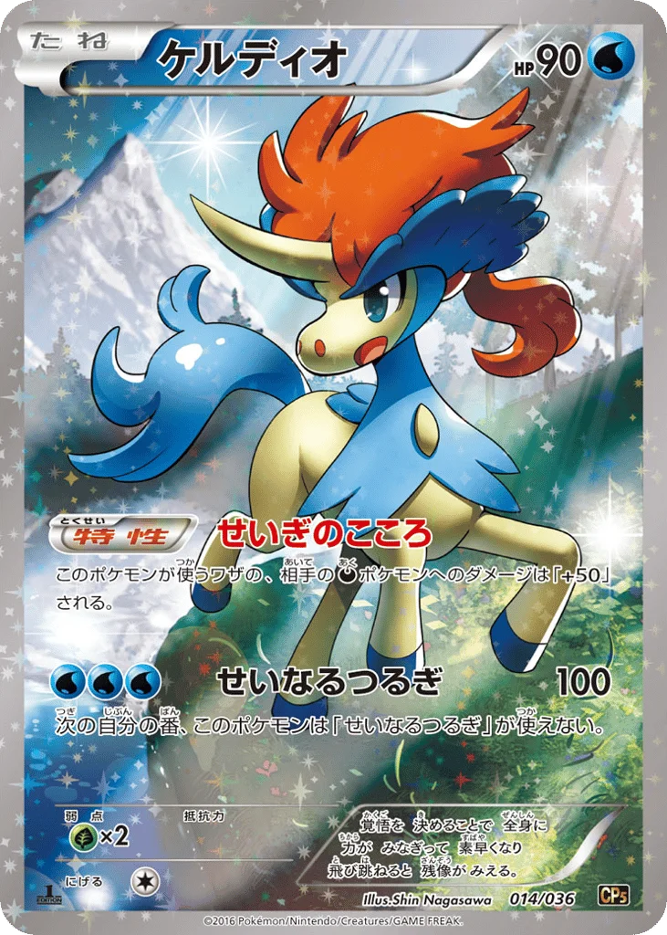 Keldeo · Mythical & Legendary Dream Shine Collection