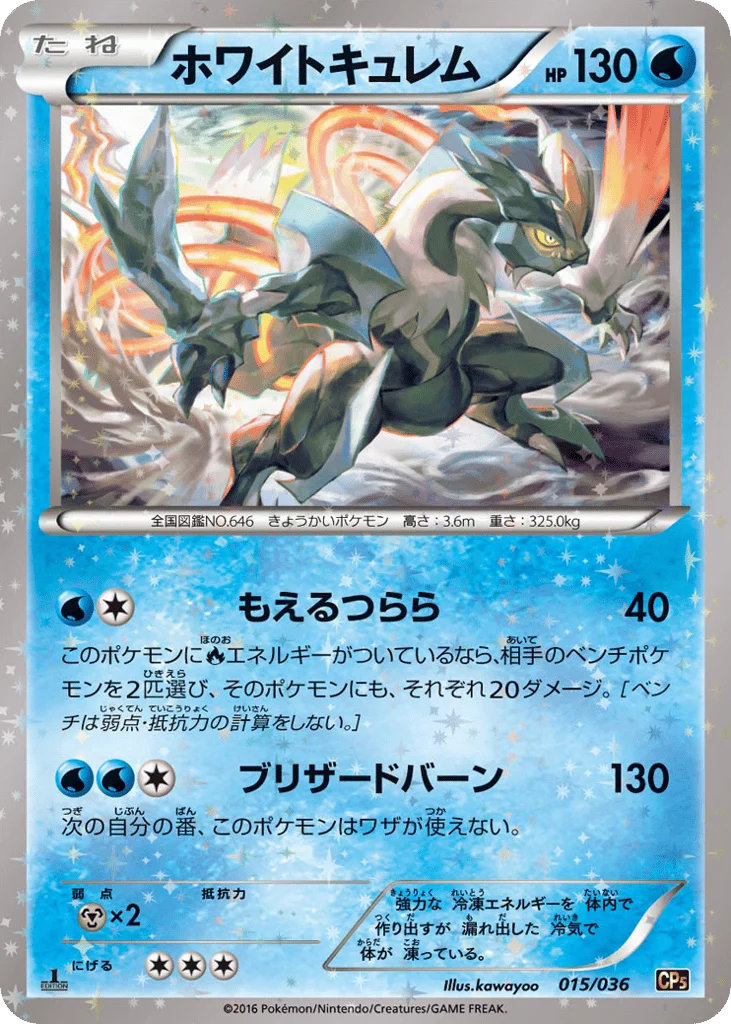 White Kyurem · Mythical & Legendary Dream Shine Collection