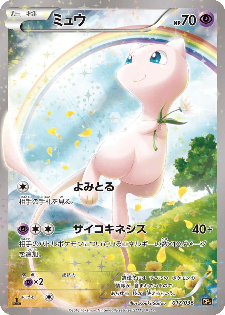 Mew · Mythical & Legendary Dream Shine Collection