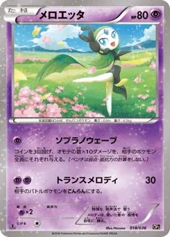 メロエッタ